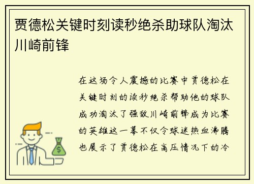 贾德松关键时刻读秒绝杀助球队淘汰川崎前锋