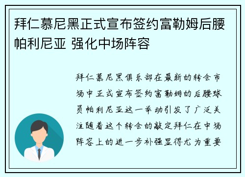 拜仁慕尼黑正式宣布签约富勒姆后腰帕利尼亚 强化中场阵容