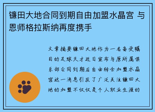 镰田大地合同到期自由加盟水晶宫 与恩师格拉斯纳再度携手 镰田大地合同到期自由加盟水晶宫 与恩师格拉斯纳再度携手